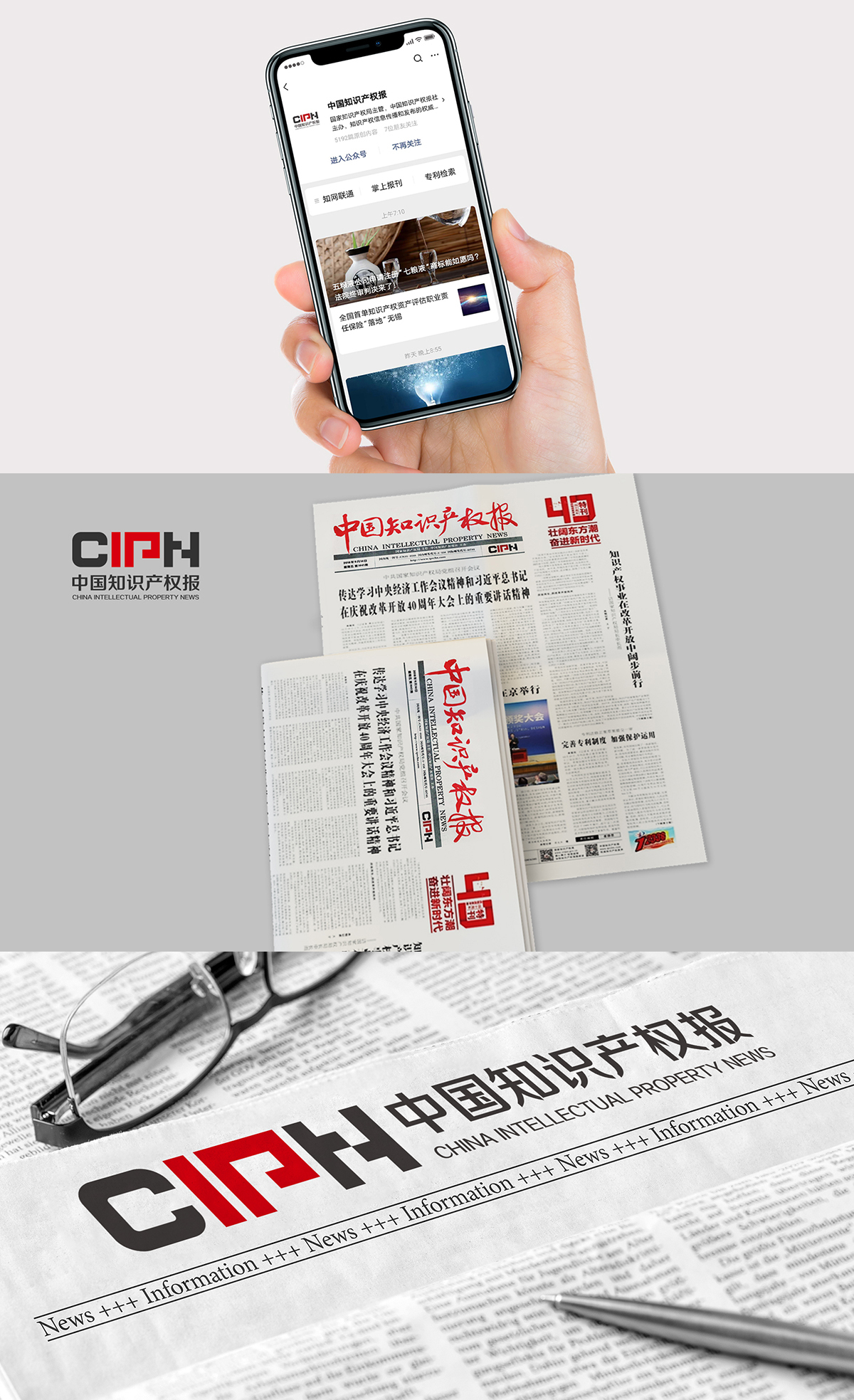 中国知识产权报(新媒体)品牌形象设计图3