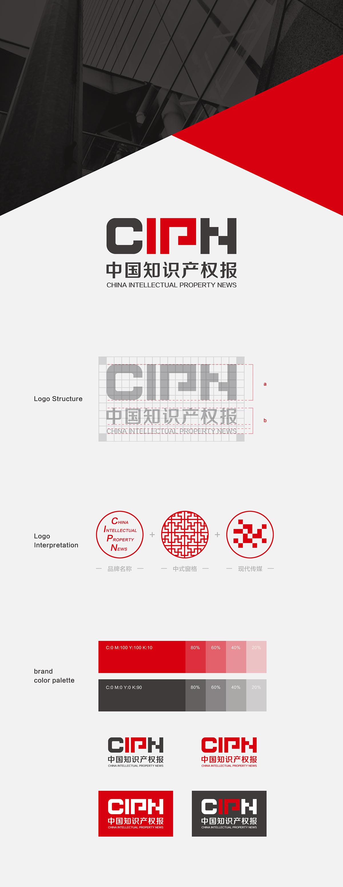 中国知识产权报(新媒体)品牌形象设计图0