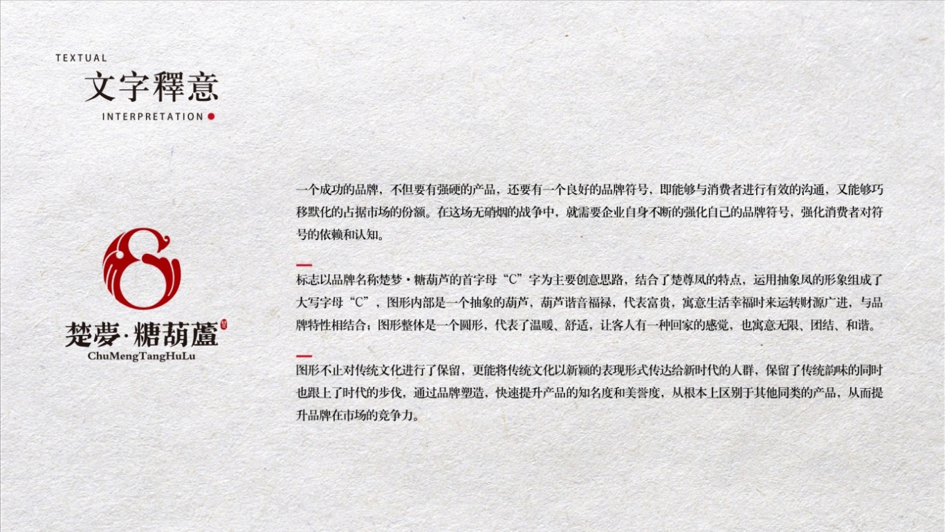 楚梦·糖葫芦(新中式主题餐厅)品牌LOGO设计图6