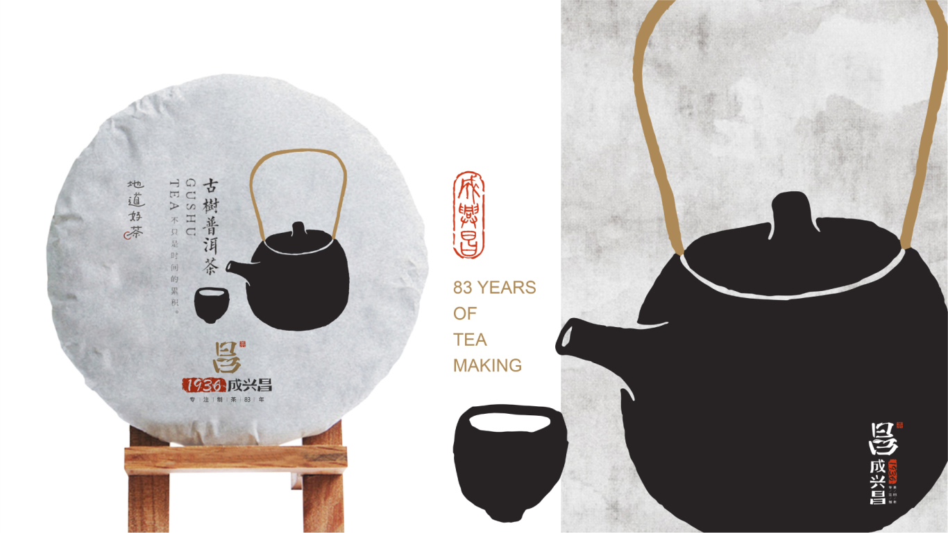 成兴昌(古树普洱茶)品牌LOGO设计图21