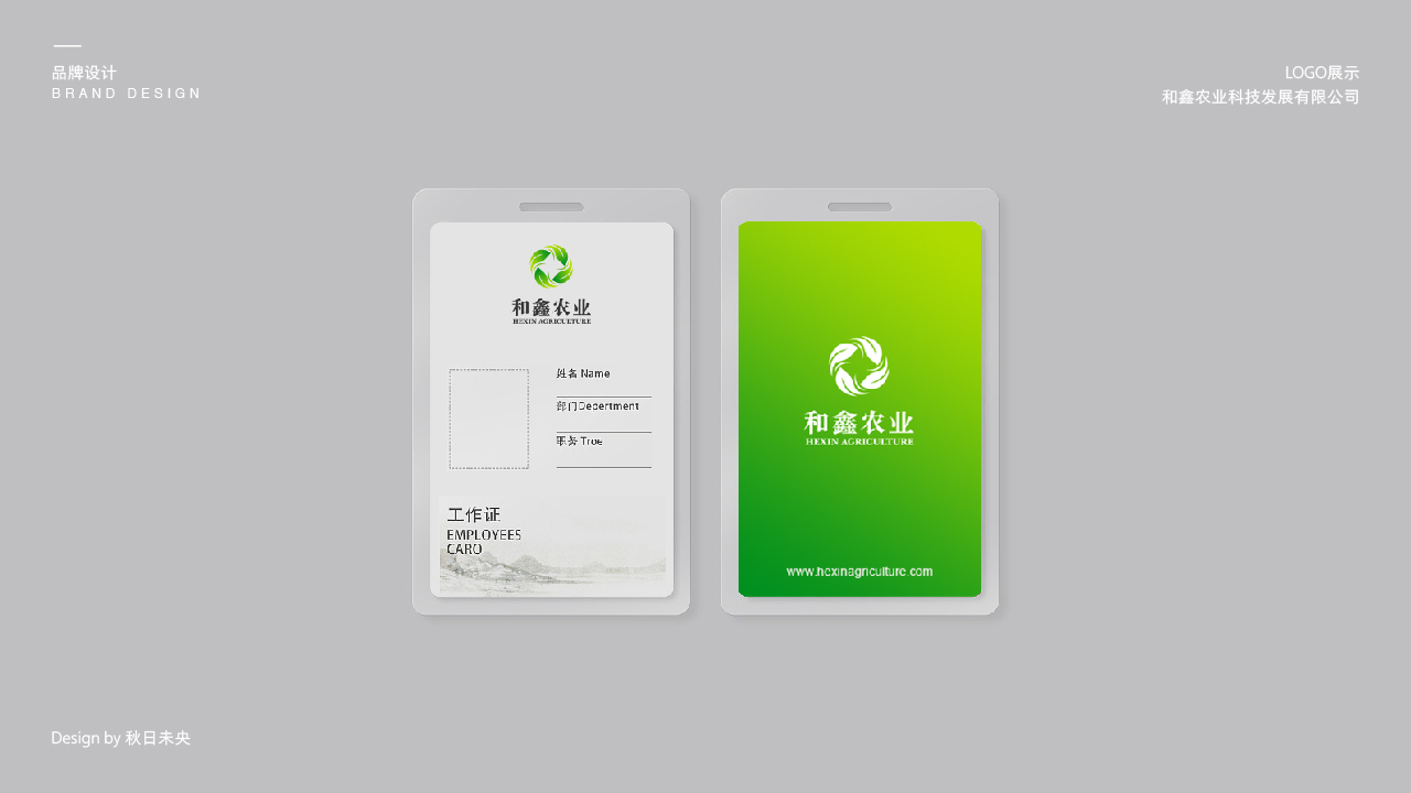 和鑫农业发展有限公司logo设计图7