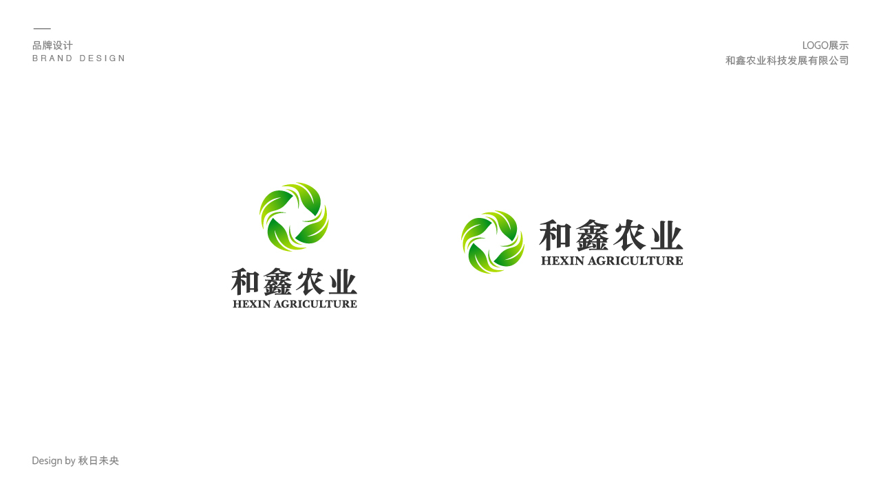 和鑫农业发展有限公司logo设计图3