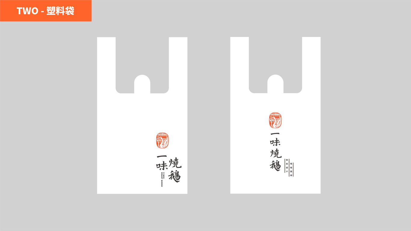 一味烧鹅logo设计图7