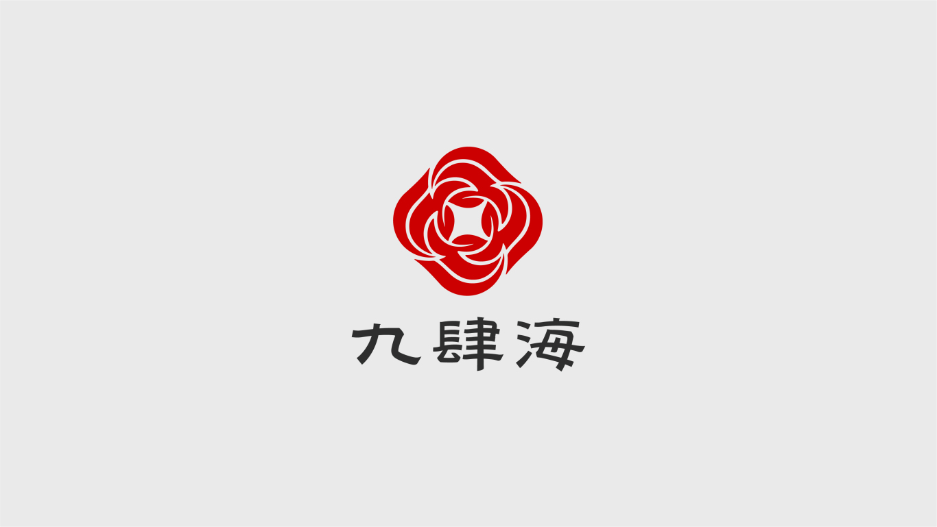 九肆海茶葉品牌logo設計圖0