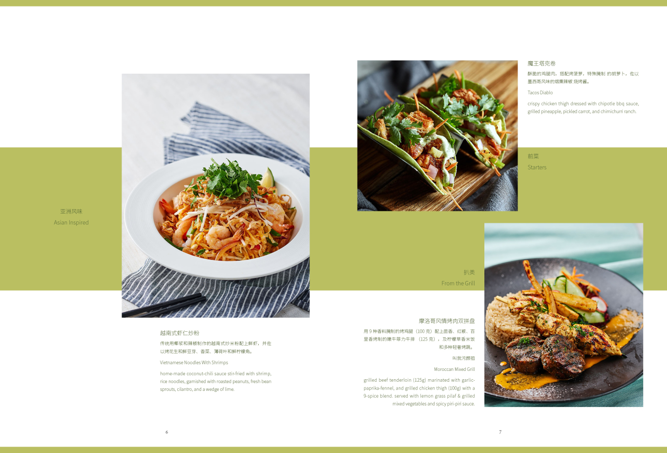 新元素餐厅菜品画册设计图4