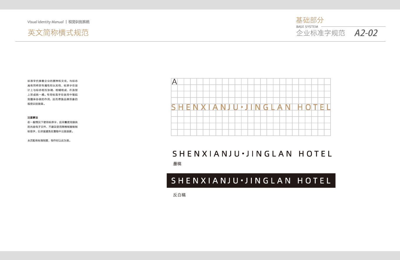 2020神仙居·景澜酒店VI设计方案图10