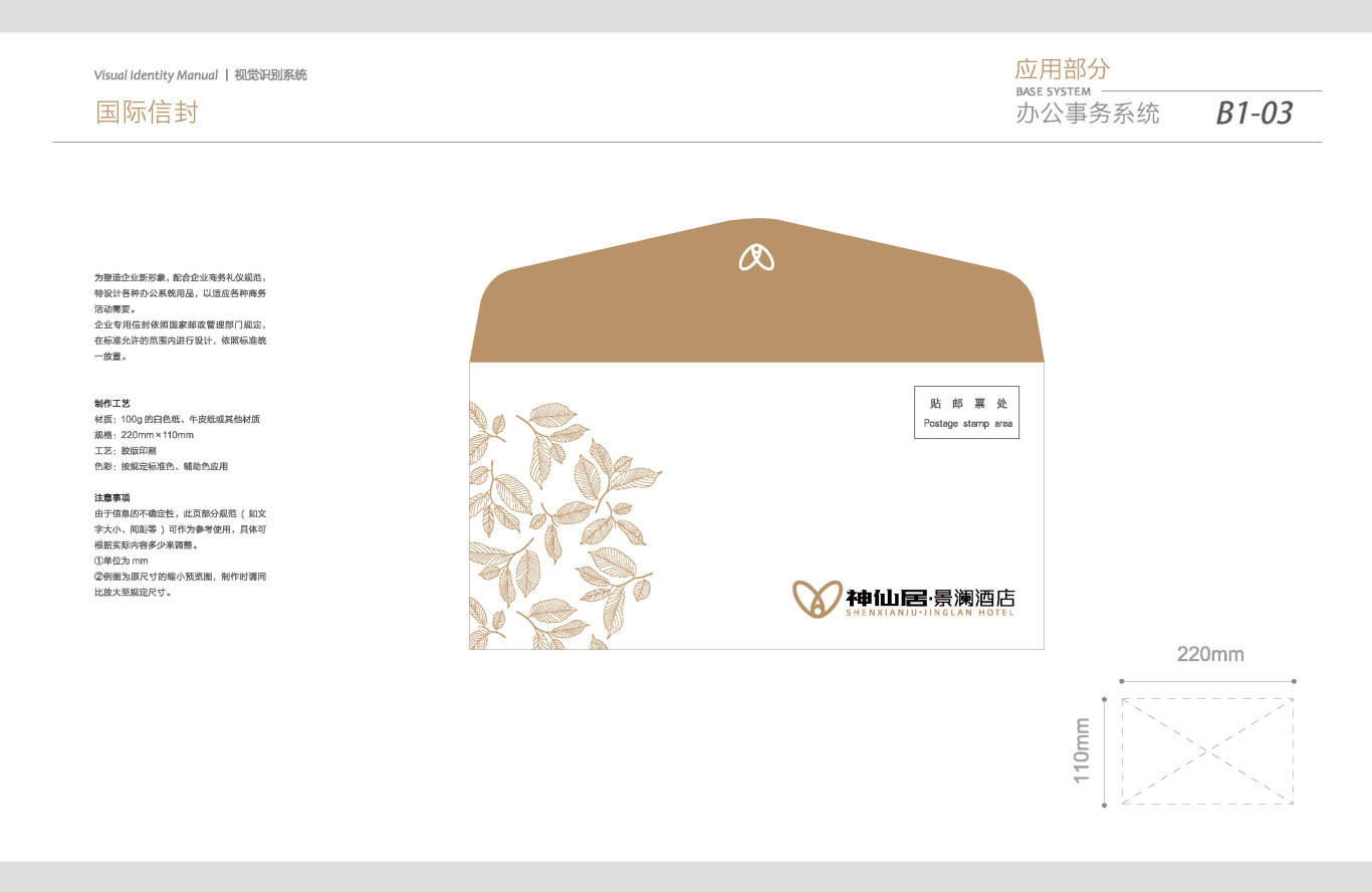 2020神仙居·景瀾酒店VI設計方案圖28