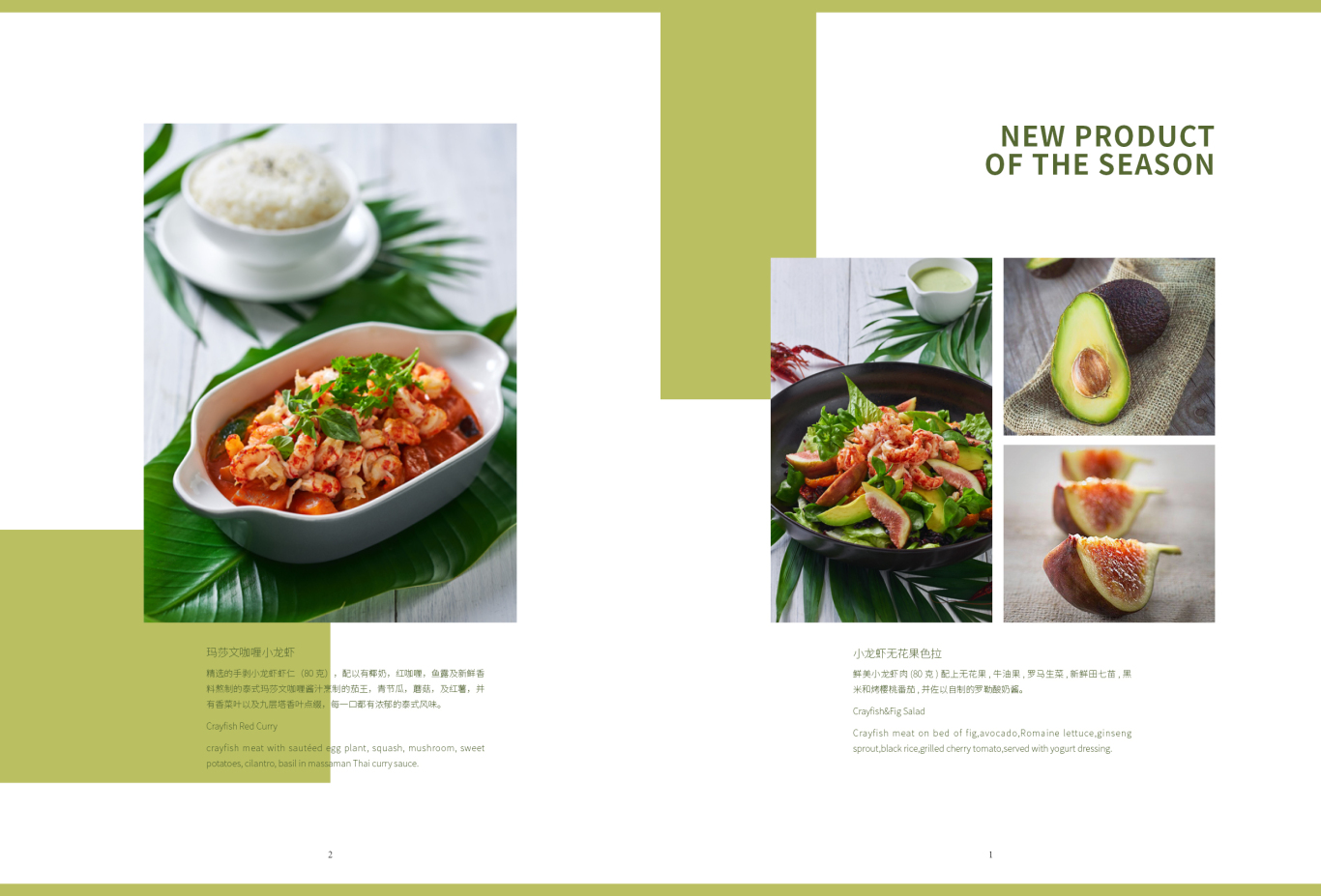 新元素餐厅菜品画册设计图1