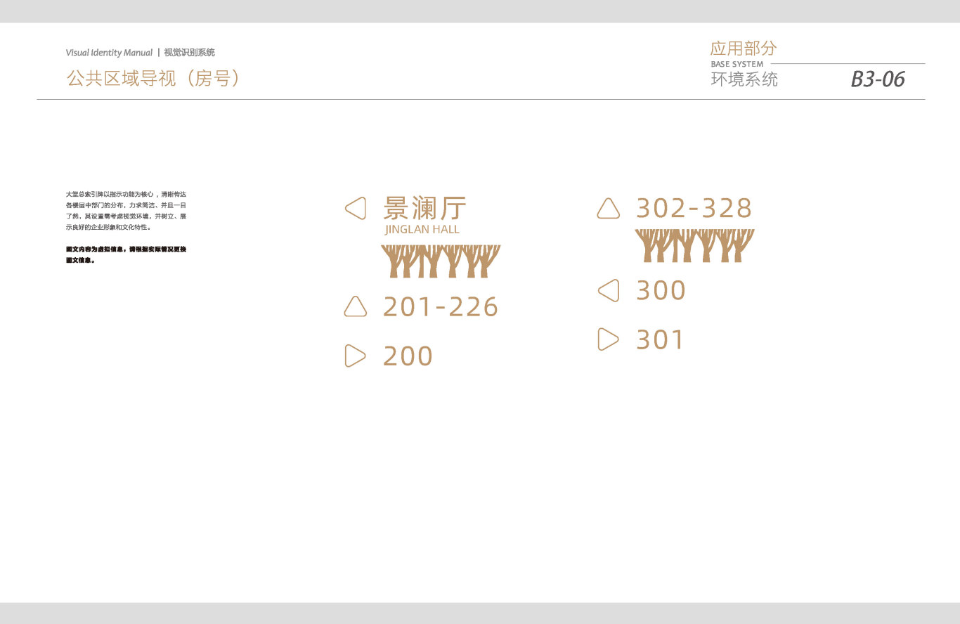 2020神仙居·景瀾酒店VI設計方案圖54