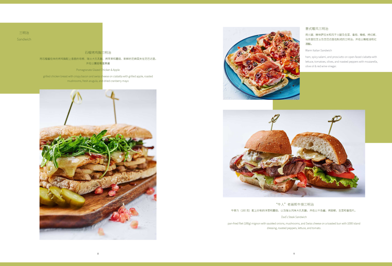 新元素餐厅菜品画册设计图5