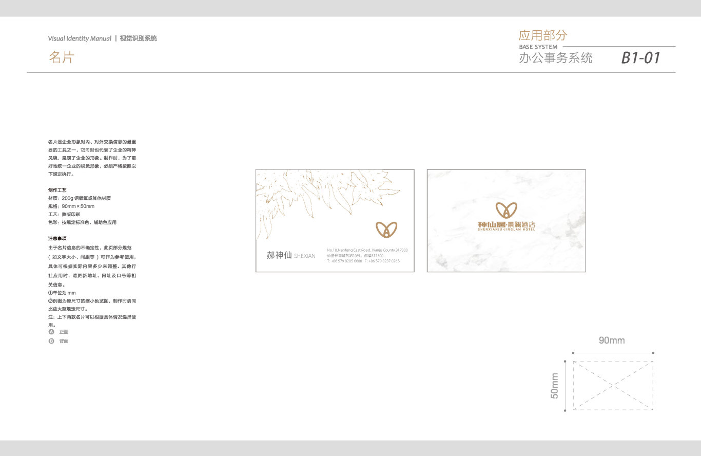 2020神仙居·景澜酒店VI设计方案图26