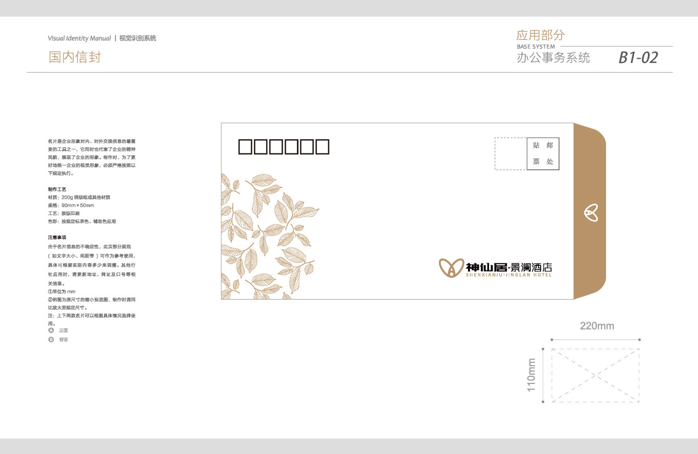 2020神仙居·景瀾酒店VI設計方案圖27