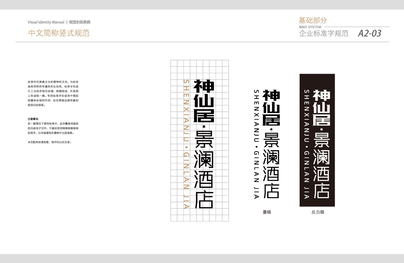 2020神仙居·景瀾酒店VI設計方案圖11