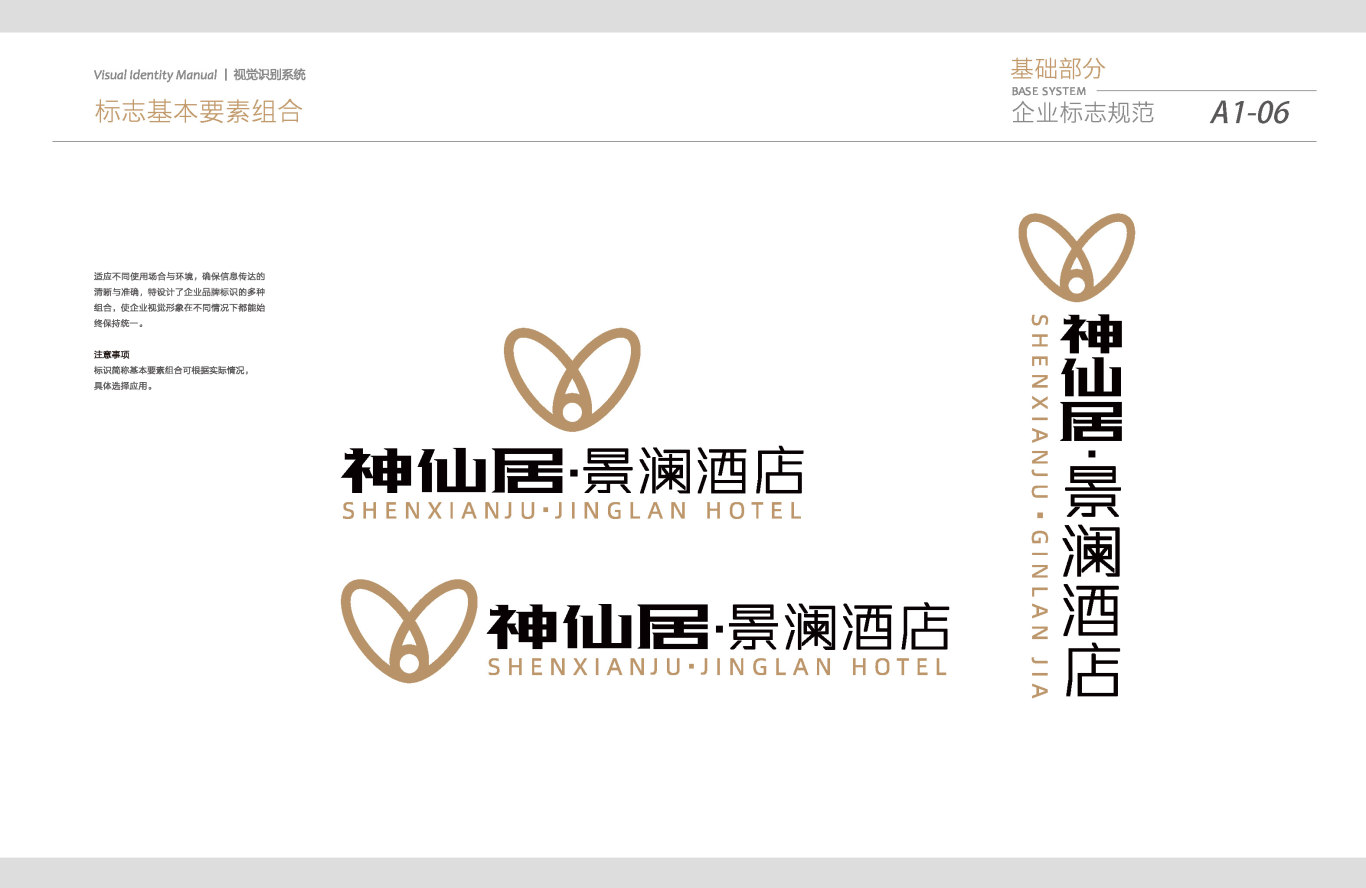 2020神仙居·景澜酒店VI设计方案图8