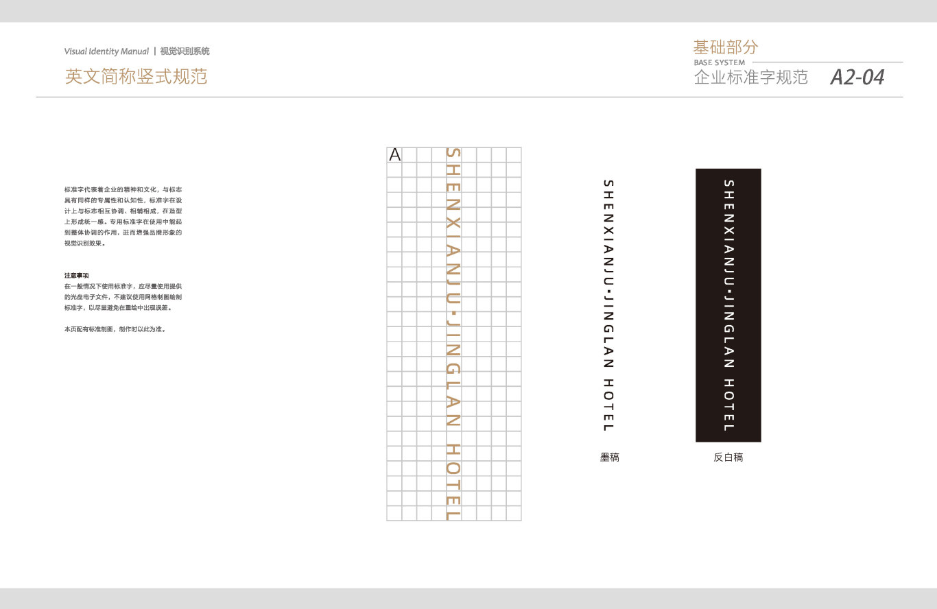 2020神仙居·景澜酒店VI设计方案图12
