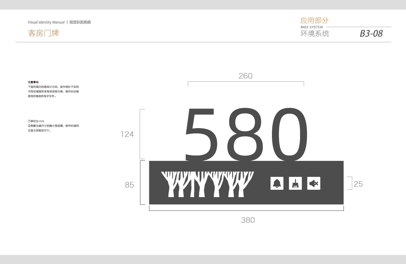 2020神仙居·景澜酒店VI设计方案图56