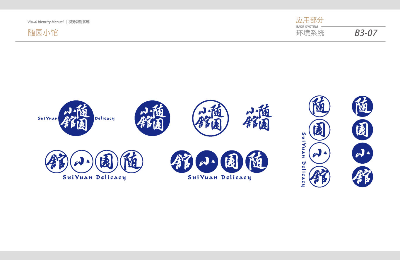 2020神仙居·景澜酒店VI设计方案图55