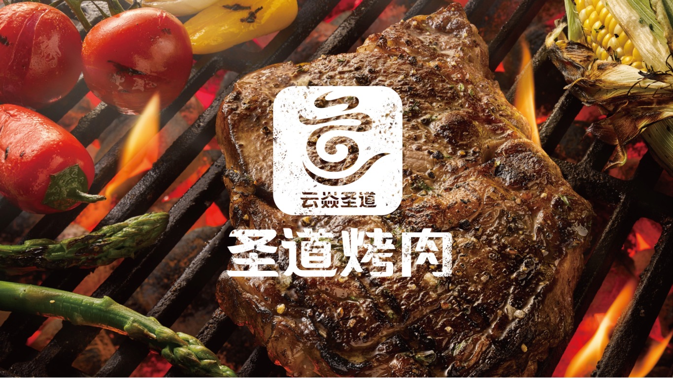 云焱圣道韩式烤肉LOGO设计中标图1