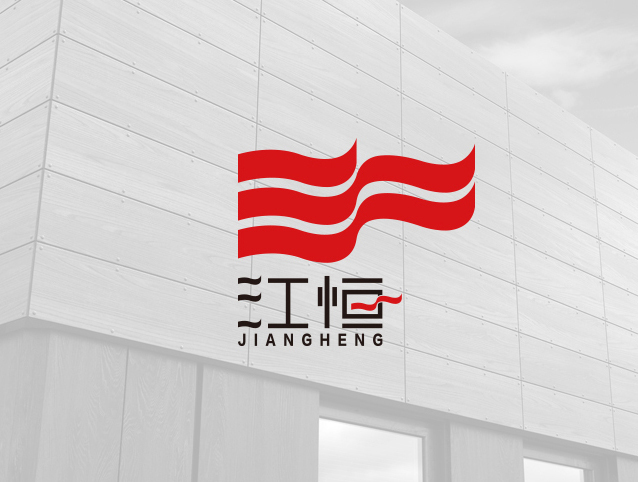 新疆江恒貿易有限公司 logo設計圖3