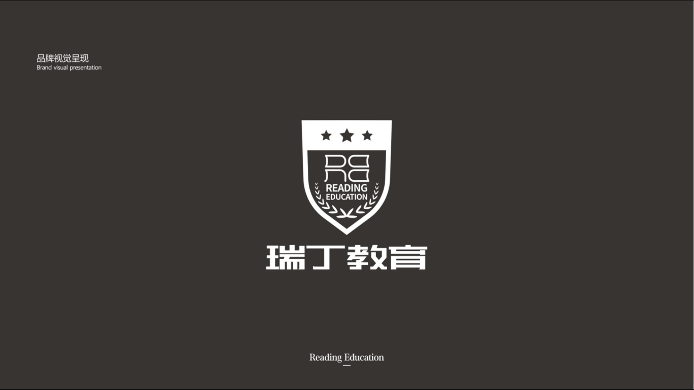 瑞丁兒童教育品牌logo設計圖4