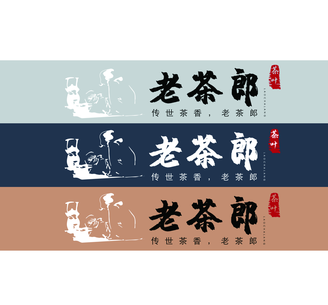 老茶郎茶叶logo设计图2