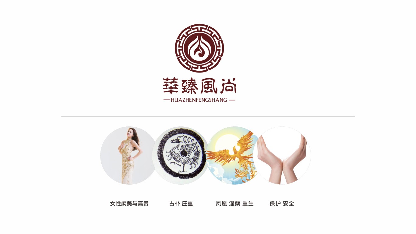 华臻风尚文化传播公司LOGO设计中标图5