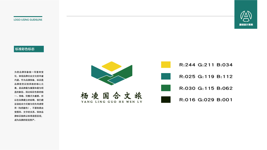 杨凌国合文旅文化科技类LOGO设计中标图1