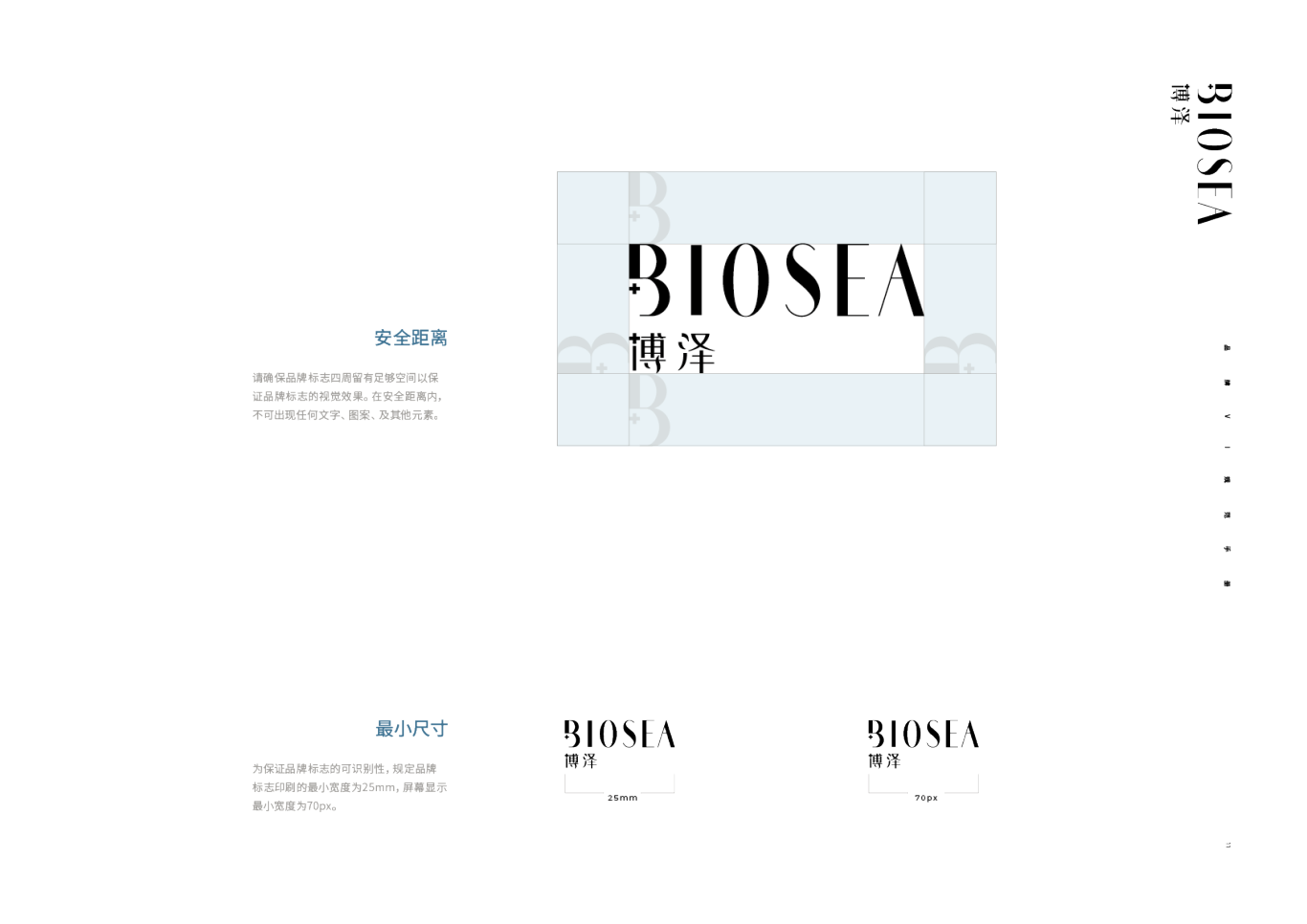 Biosea-博泽图10