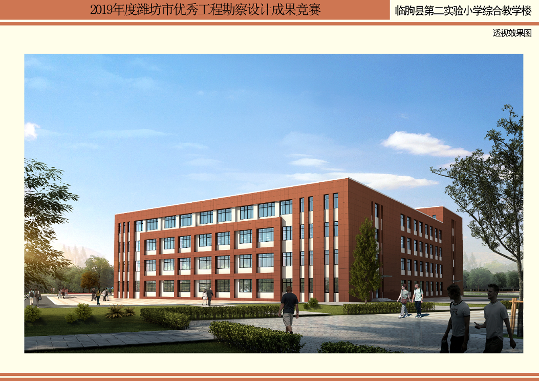 临朐县第二实验小学综合教学楼设计项目图1