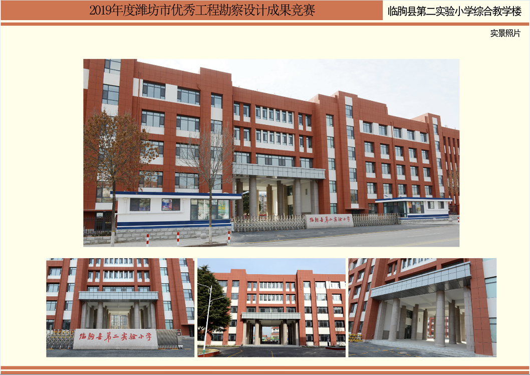 临朐县第二实验小学综合教学楼设计项目图4