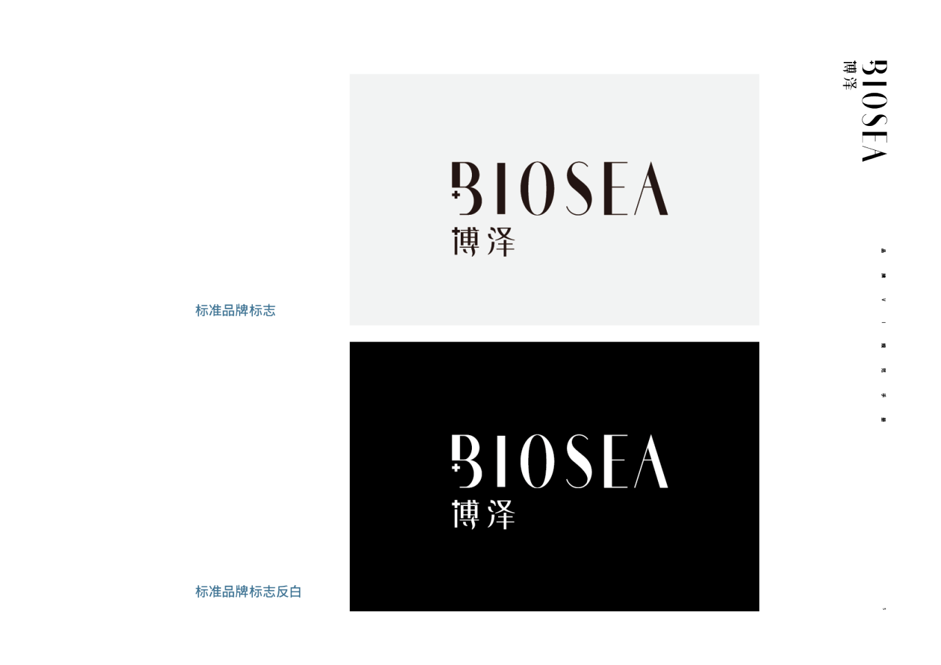 Biosea-博泽图4