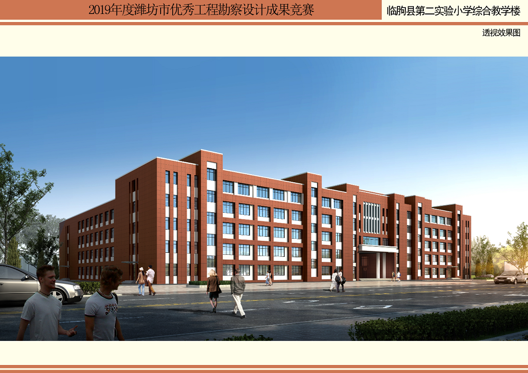 临朐县第二实验小学综合教学楼设计项目图0