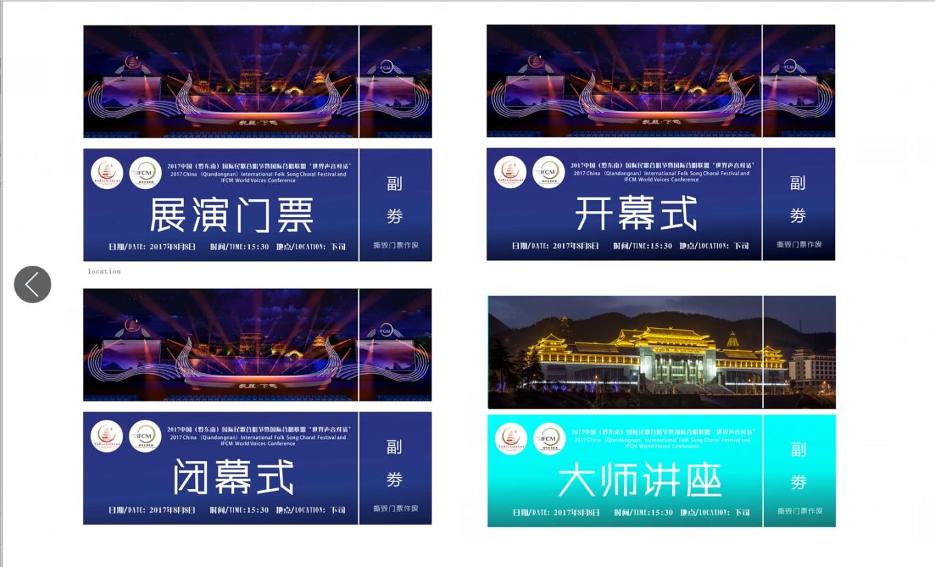 中国黔东南国际民歌合唱节图30