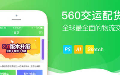 58交運貨配   app/ui設計