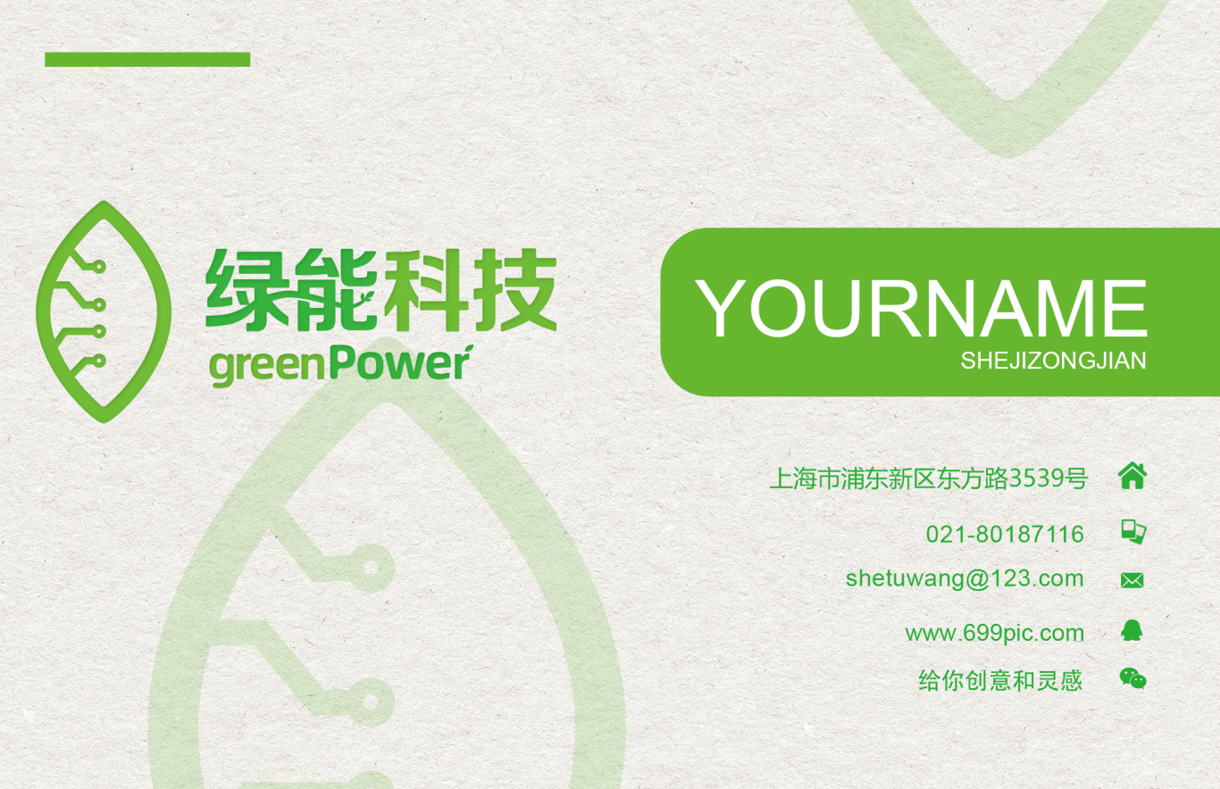 logo设计-绿能科技 VI品牌图3