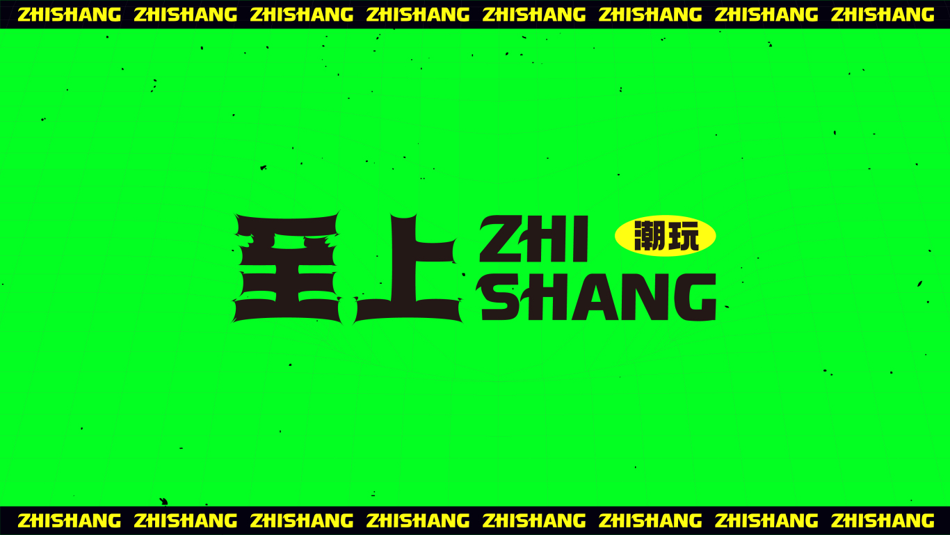 ZHISHANG至上&潮玩品牌形象设计图4