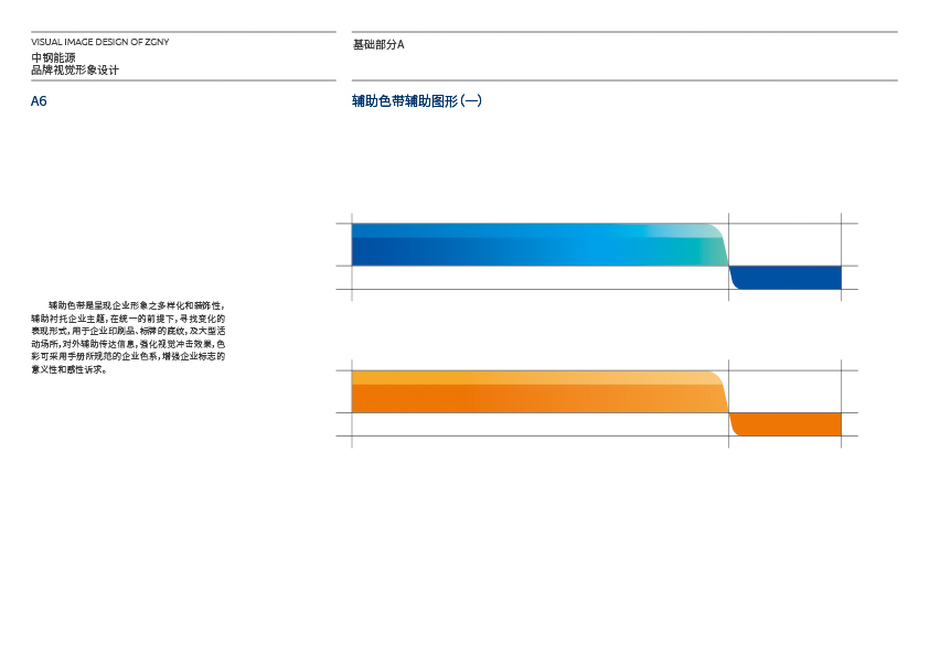 中钢能源企业标志升级企业VI设计图6