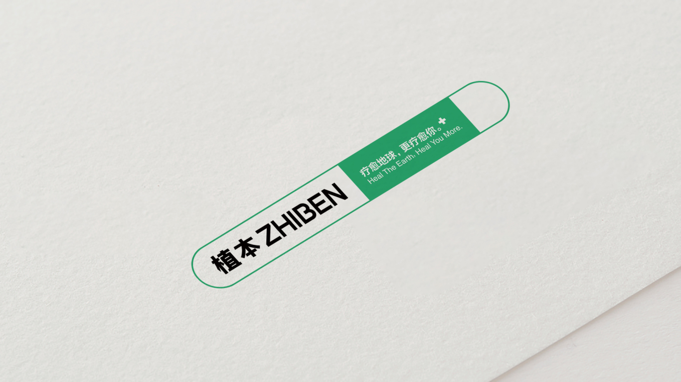 植本-环保纸塑包装印刷生产商logo设计图15