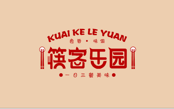 快餐店字体logo设计“筷客乐园”