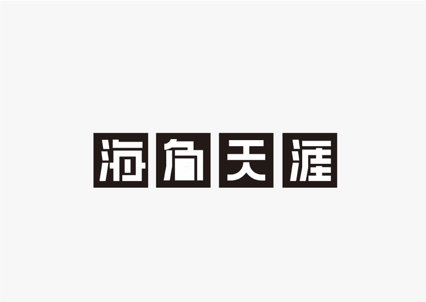 字体设计图19