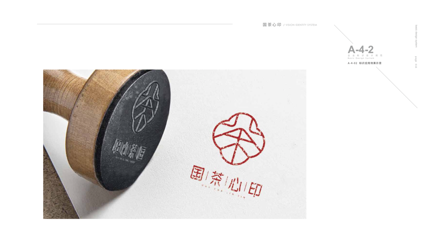 国茶心印茶叶品牌logo&vi设计图4