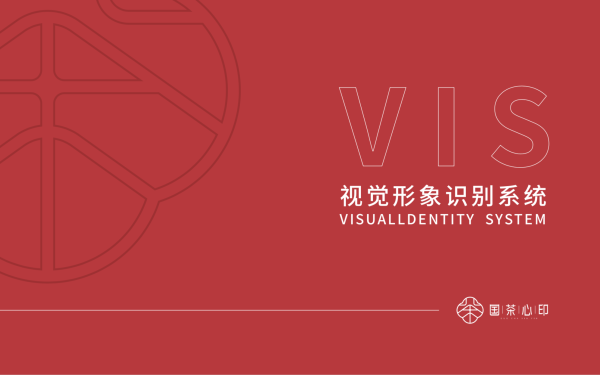 国茶心印茶叶品牌logo&vi设计