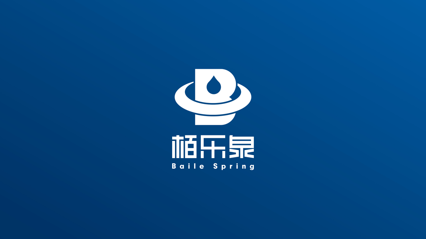 栢乐泉饮用水品牌LOGO设计中标图0