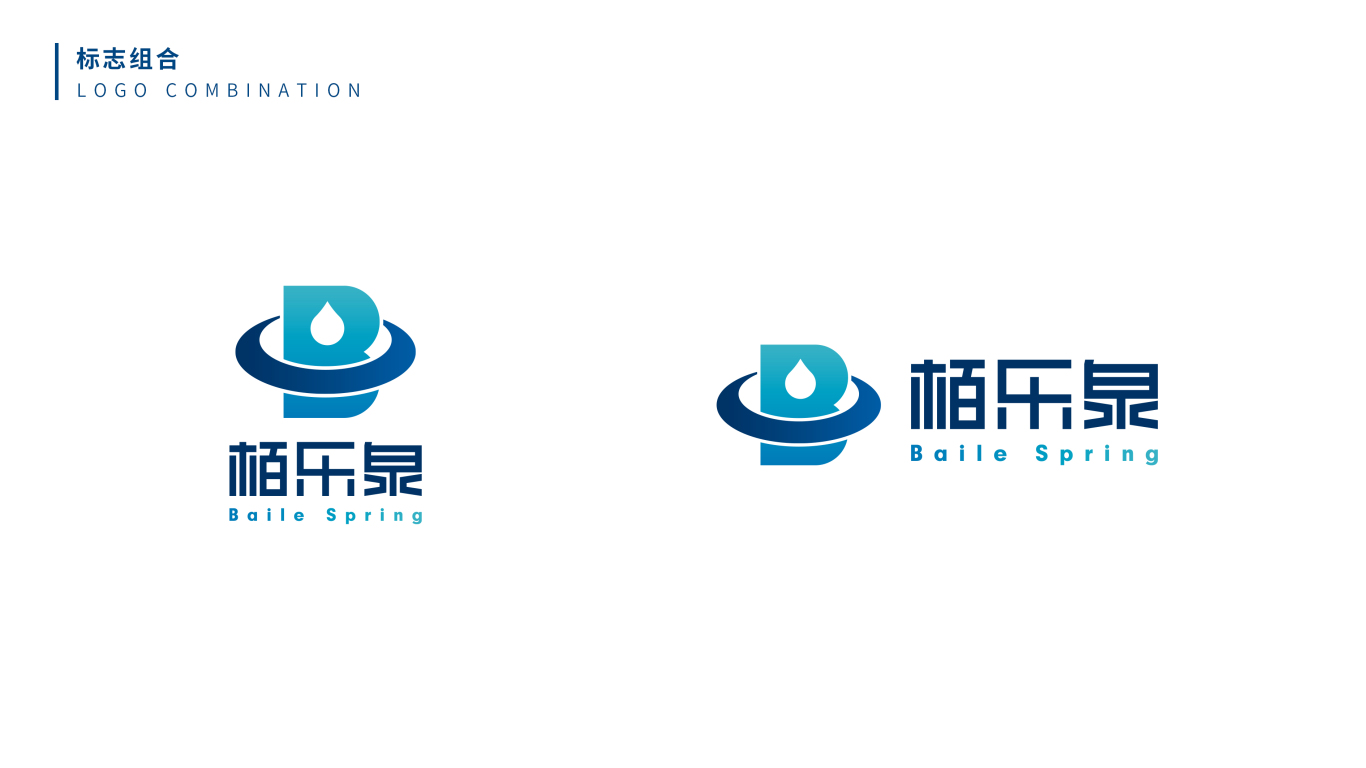 栢乐泉饮用水品牌LOGO设计中标图3