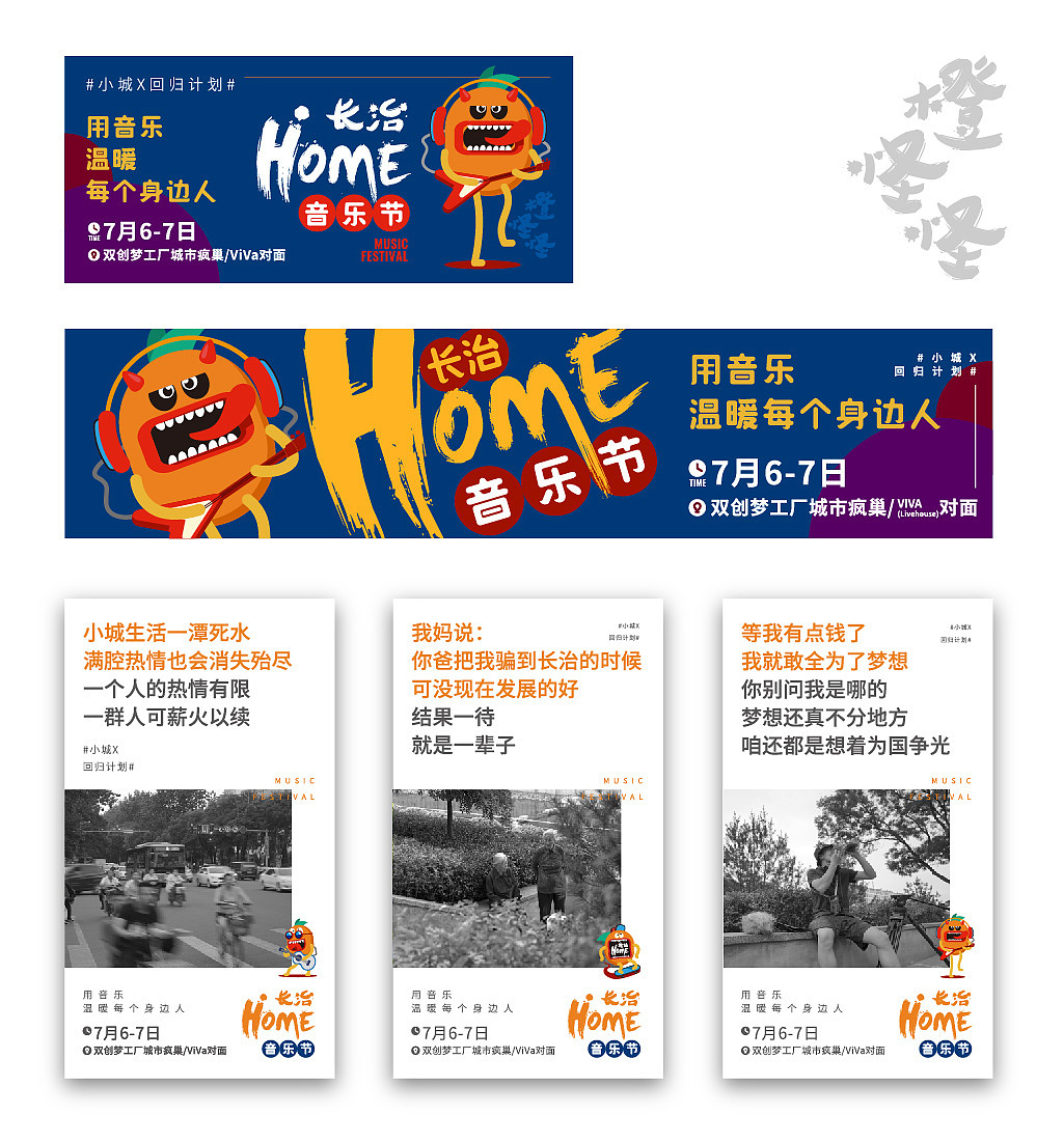 长治HOME音乐节标志延展设计图3