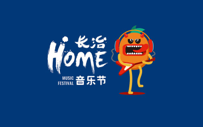 长治HOME音乐节标志延展设计