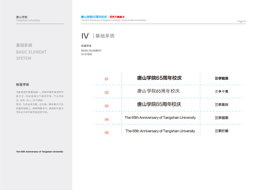 唐山学院校庆65周年视觉方案图6