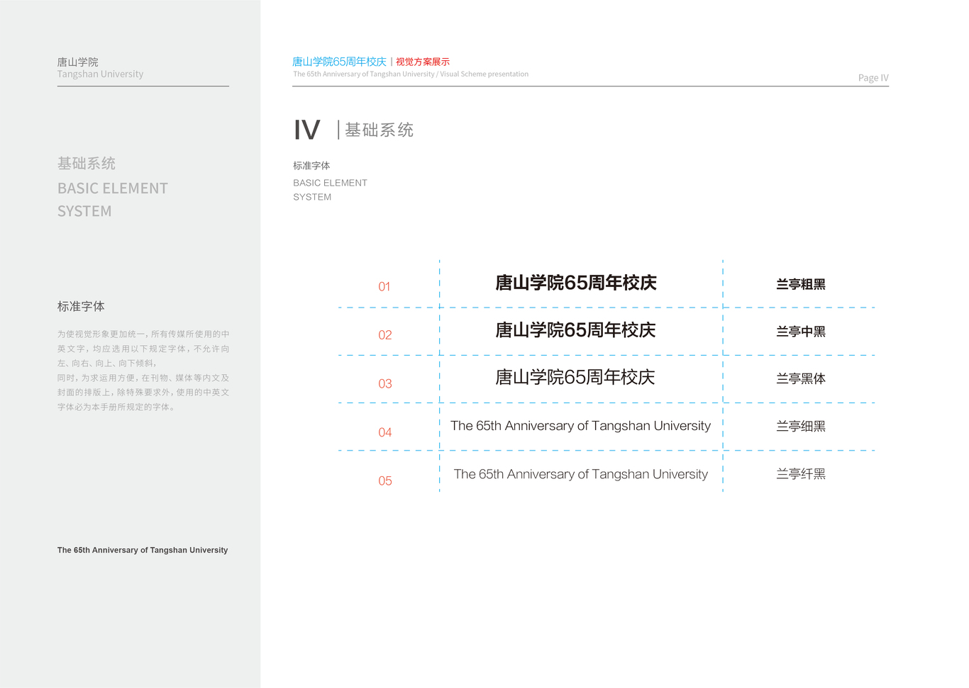 唐山学院校庆65周年视觉方案图25