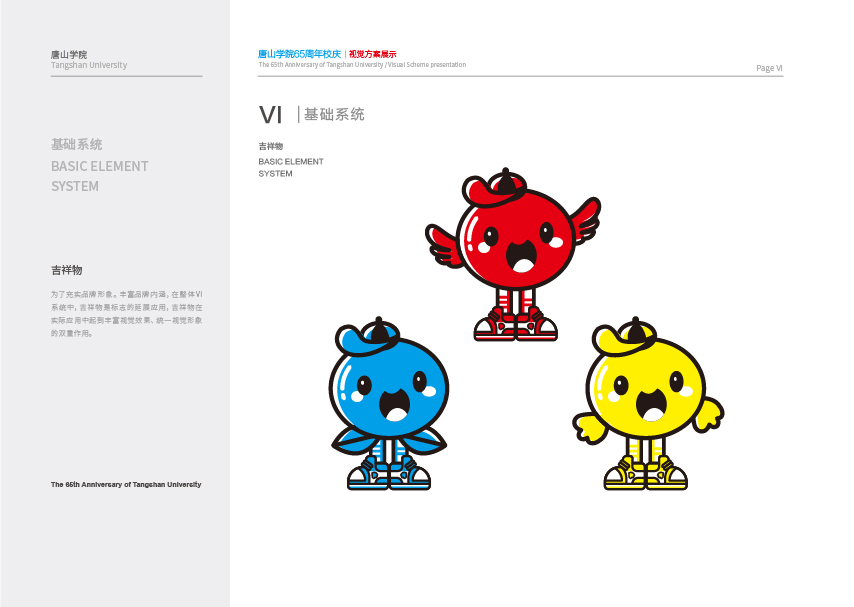 唐山学院校庆65周年视觉方案图8