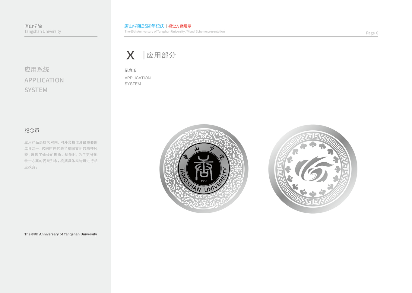 唐山学院校庆65周年视觉方案图32